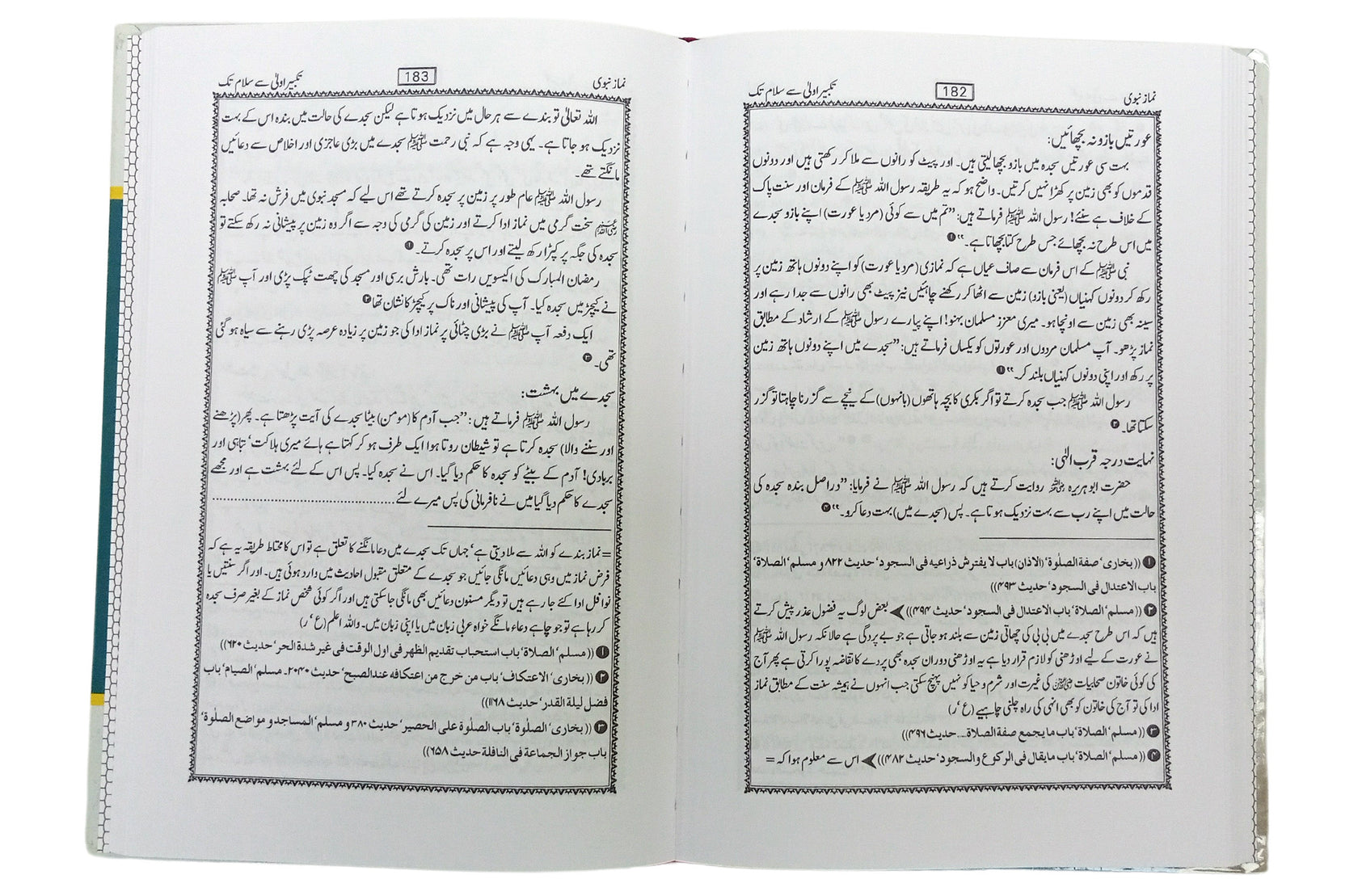 Namaz e Nabvi | نماز نبویﷺ