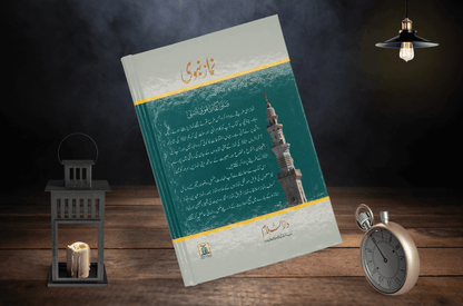 Namaz e Nabvi | نماز نبویﷺ