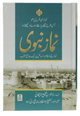 Namaz e Nabvi | نماز نبویﷺ