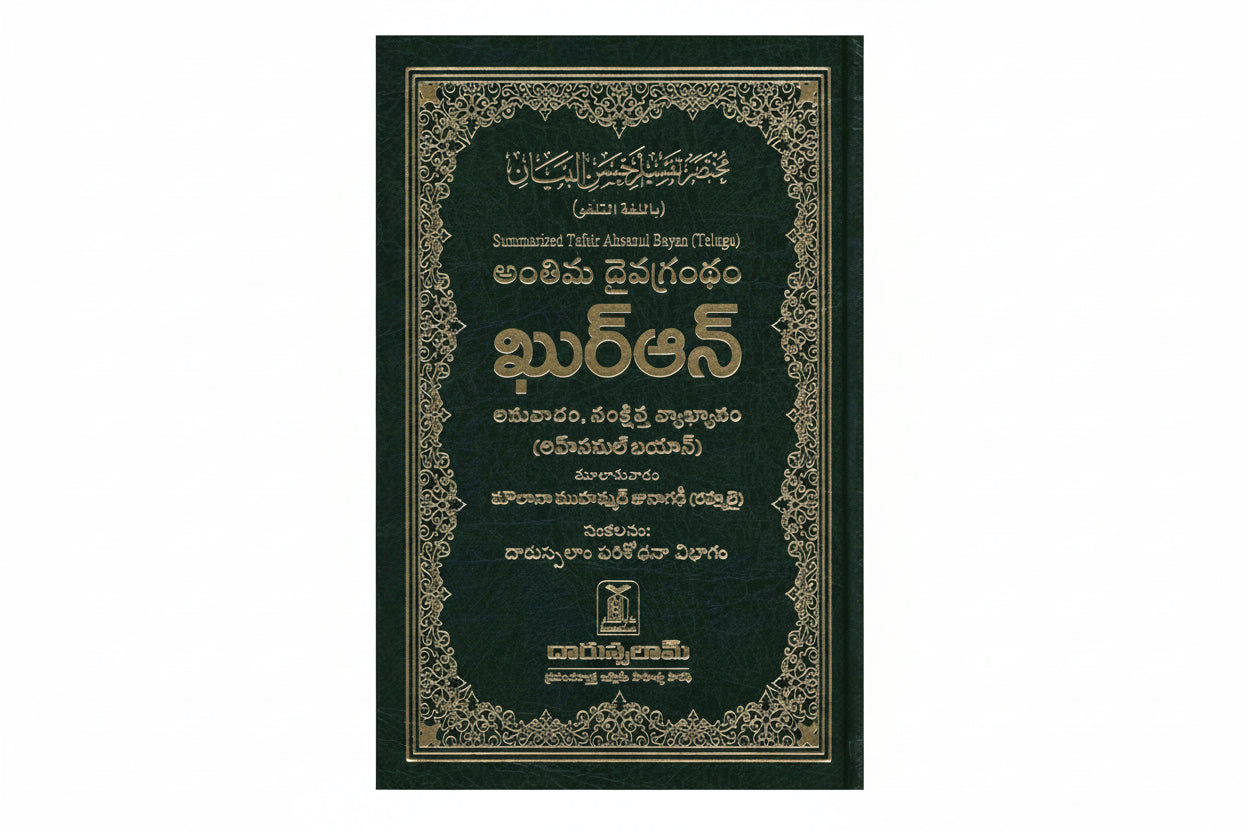 Noble Quran - Telugu