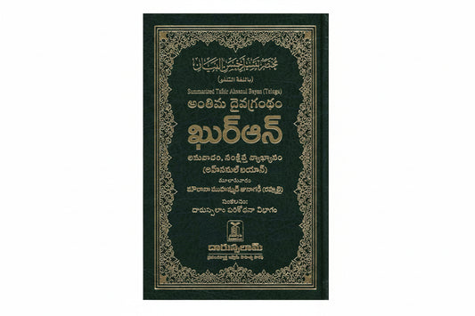 Noble Quran - Telugu