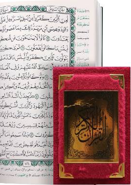 Quran With Velvet Cover (Arabic Font) - (4 Different Colors) Gift - مصحف مفسوح تلبيس مخمل