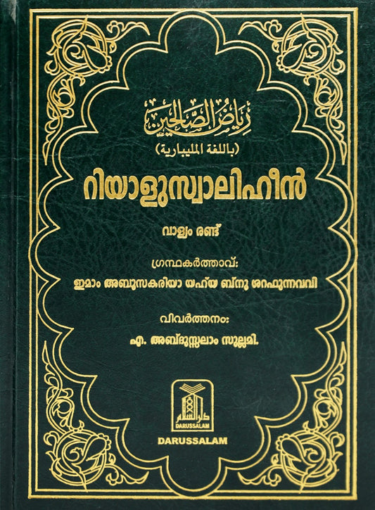 Riyadus Saliheen - Malyalam Language Translation - 2 Volumes set