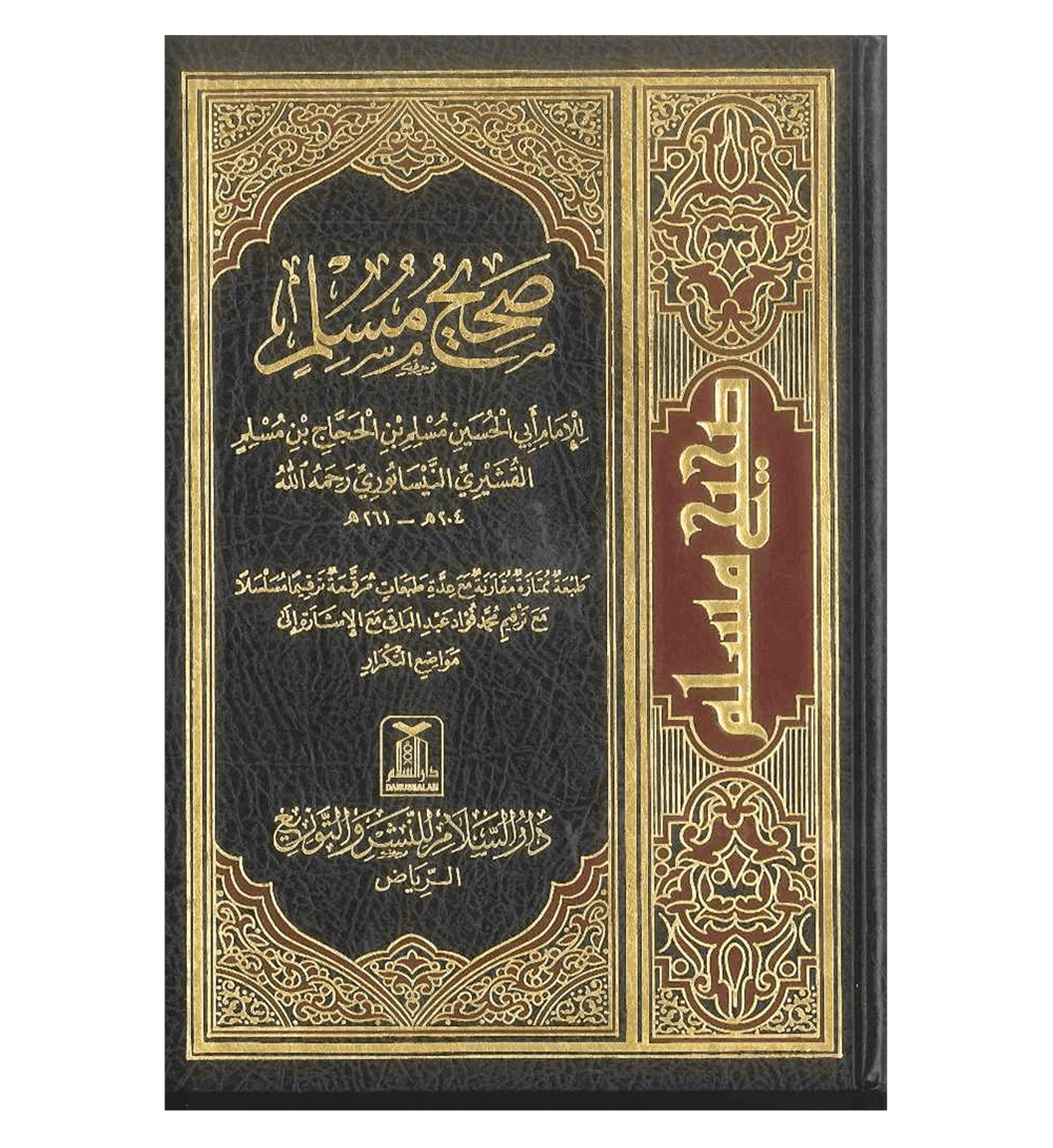 Sahih Muslim - Arabic