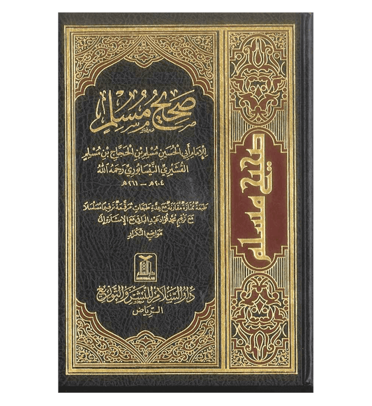Sahih Muslim - Arabic