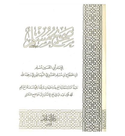Sahih Muslim - Arabic