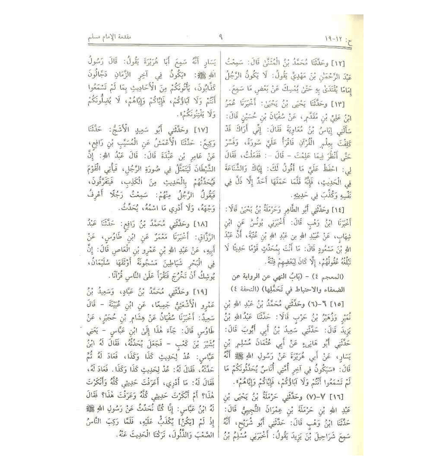 Sahih Muslim - Arabic