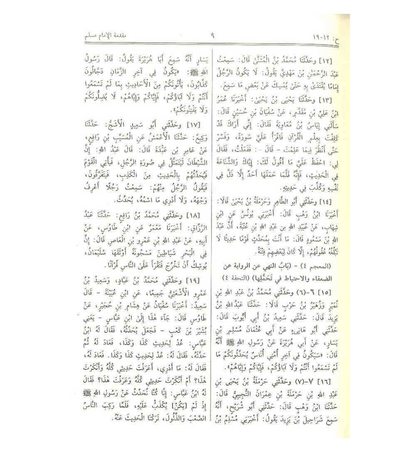 Sahih Muslim - Arabic