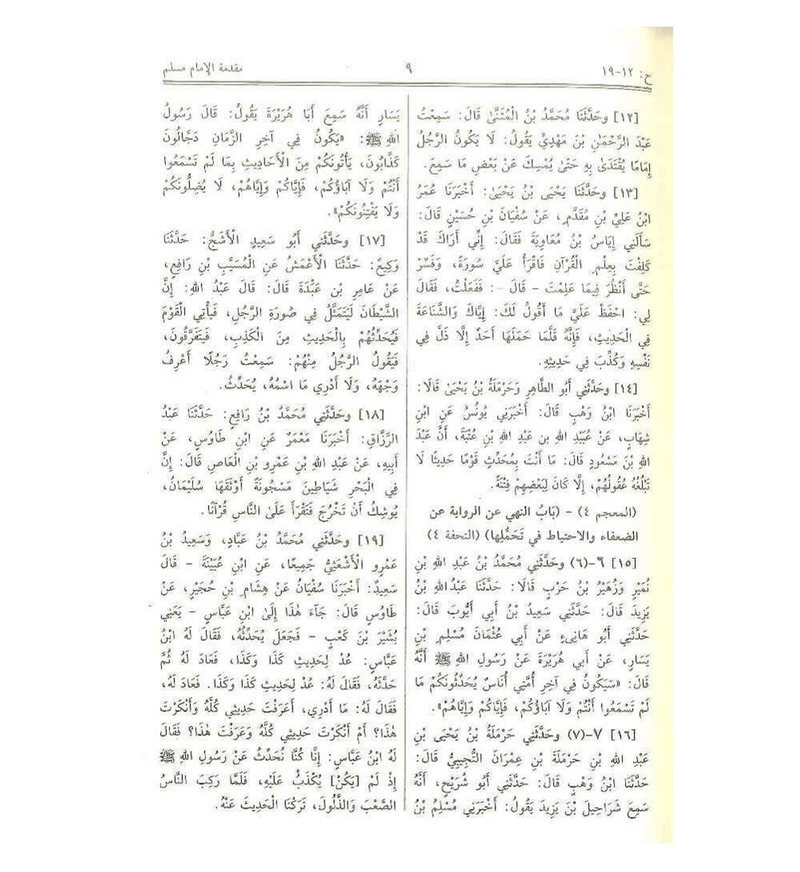 Sahih Muslim - Arabic