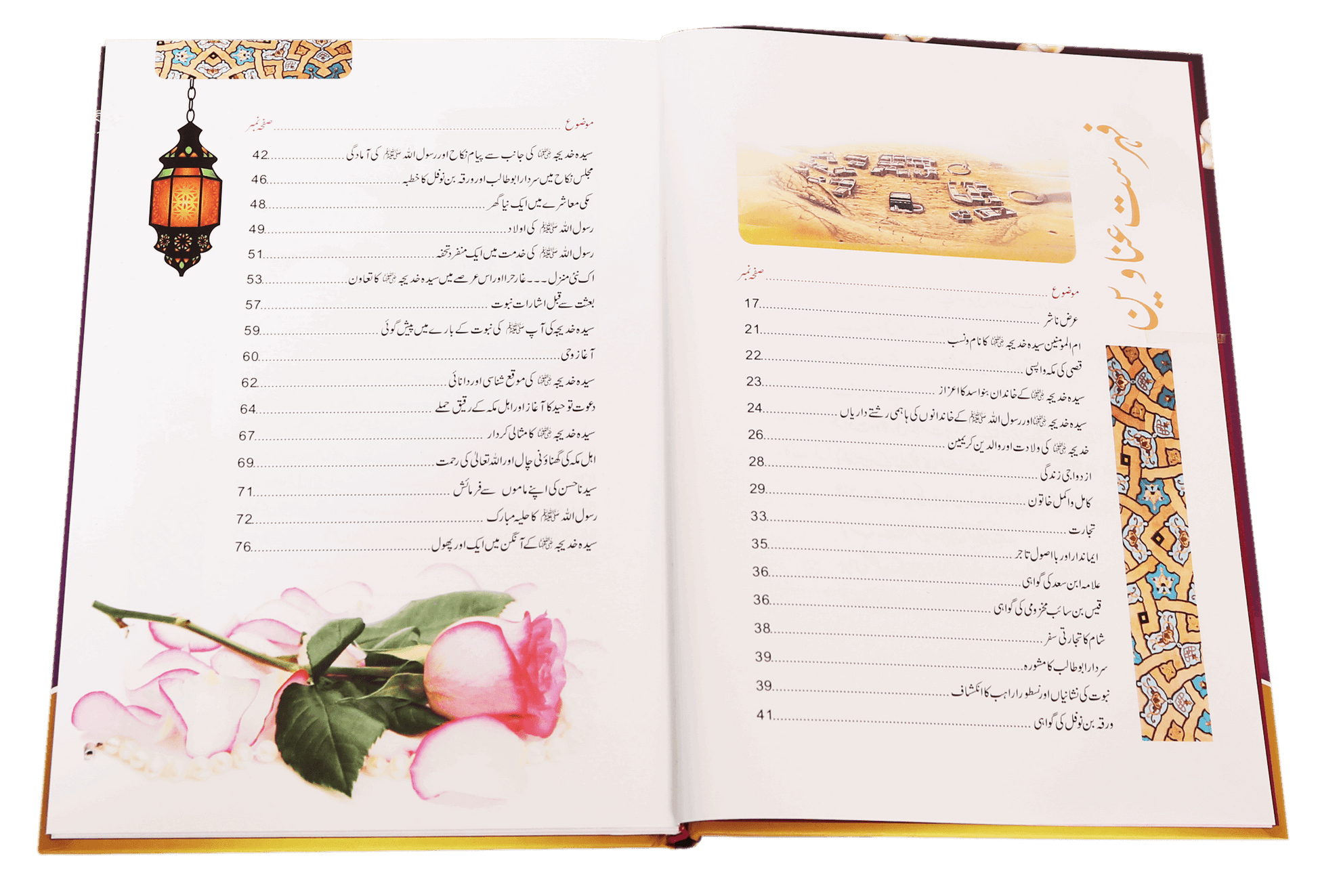 Sayeda Khadija (R.A) Ki Zindagi Kai Sunehray Waqiyat - Urdu 2