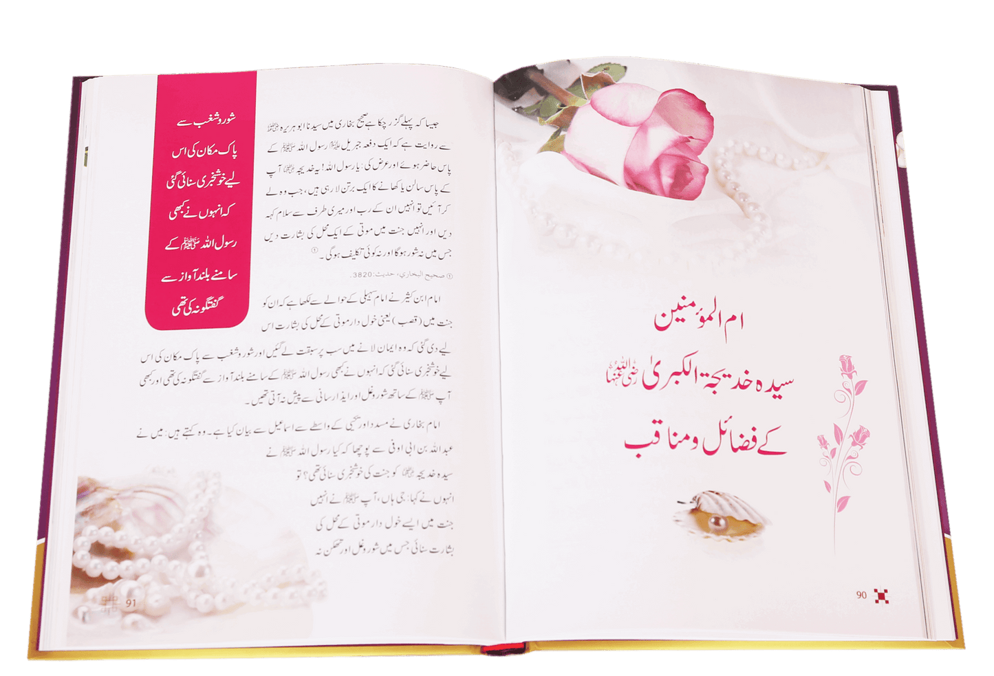 Sayeda Khadija (R.A) Ki Zindagi Kai Sunehray Waqiyat - Urdu