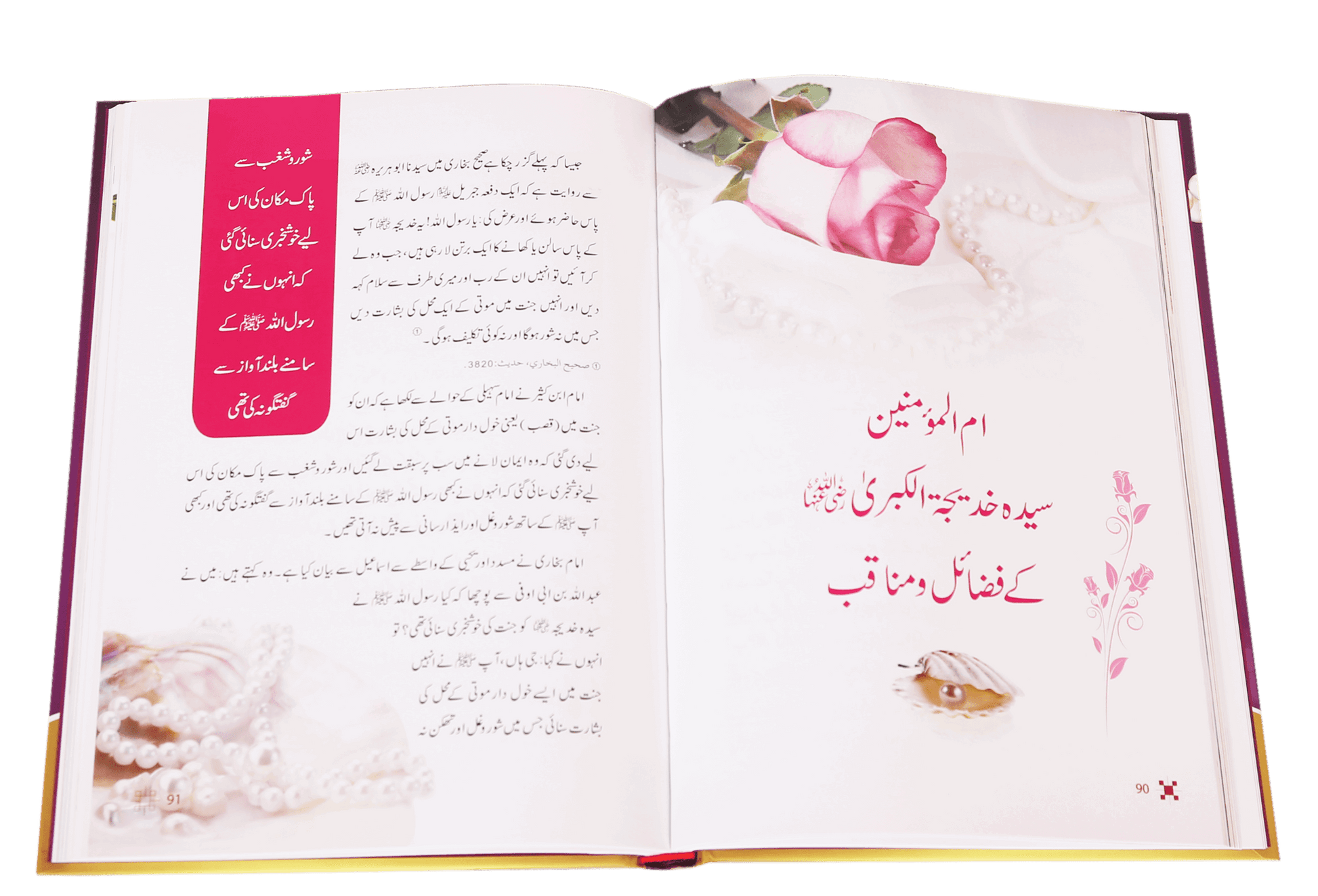 Sayeda Khadija (R.A) Ki Zindagi Kai Sunehray Waqiyat - Urdu