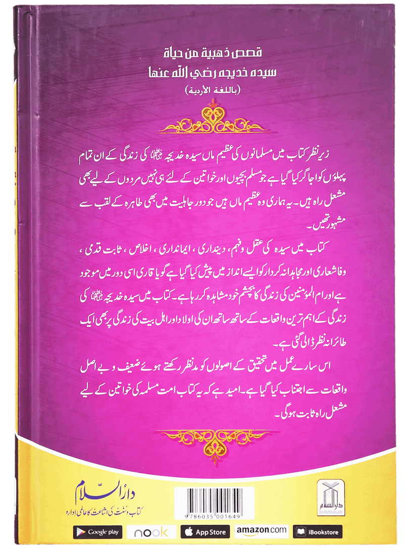 Sayeda Khadija (R.A) Ki Zindagi Kai Sunehray Waqiyat - Urdu