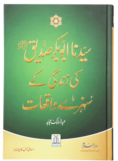 Golden Stories of the Four Caliphs Bundle
