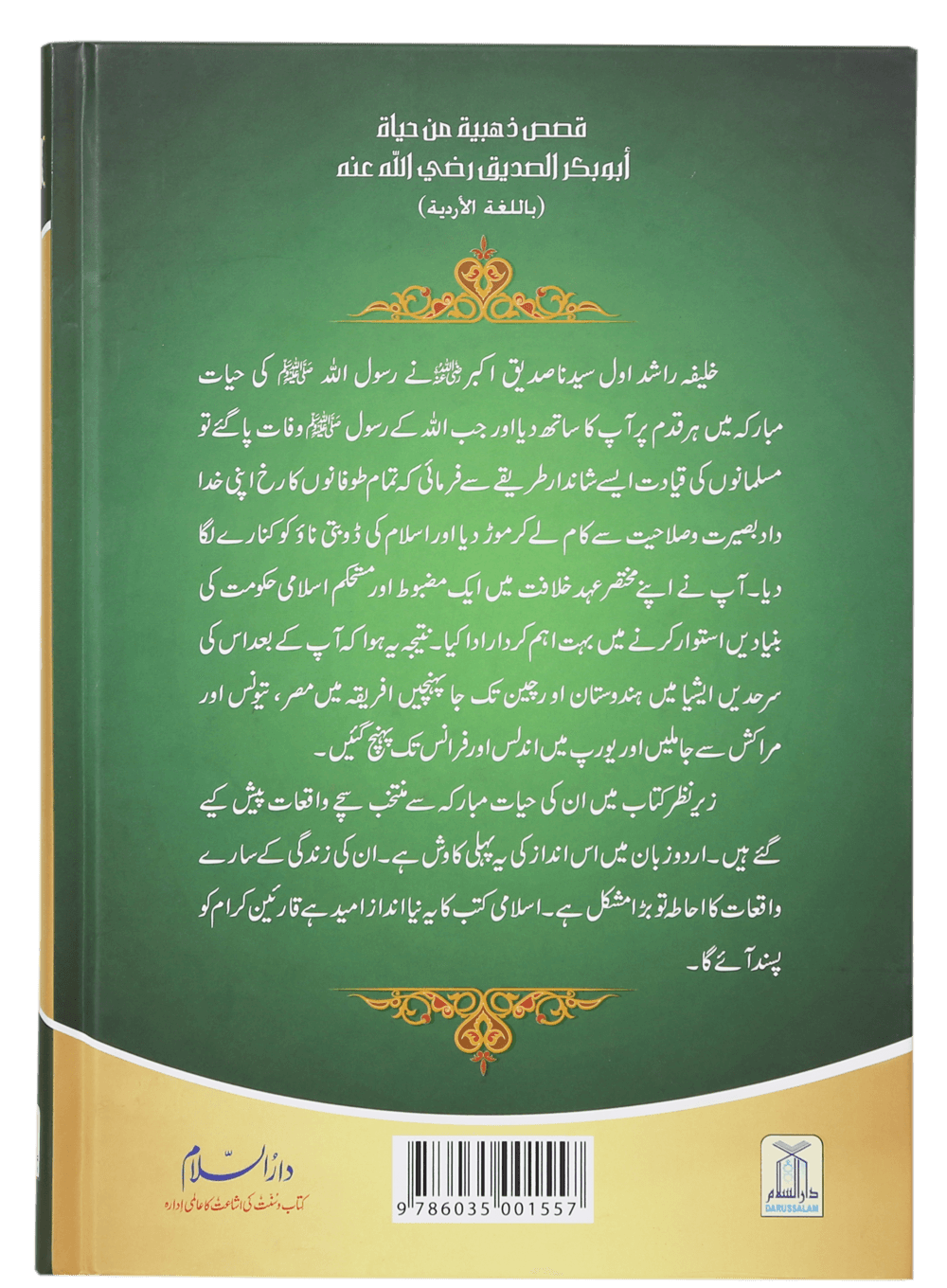 Sayedina Abu Bakr Siddique (R.A) Ki Zindagi Kay Sunehray Waqiyat