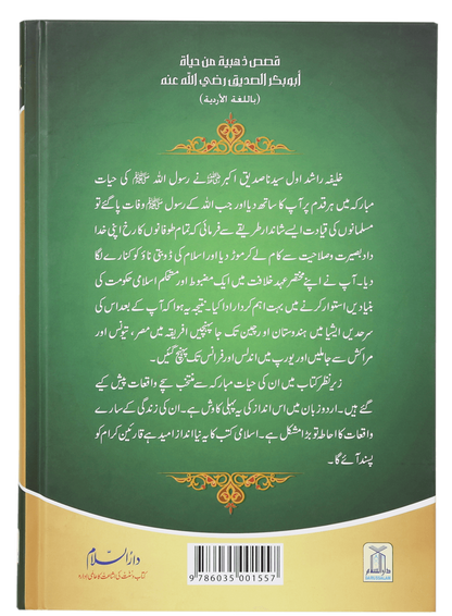 Sayedina Abu Bakr Siddique (R.A) Ki Zindagi Kay Sunehray Waqiyat