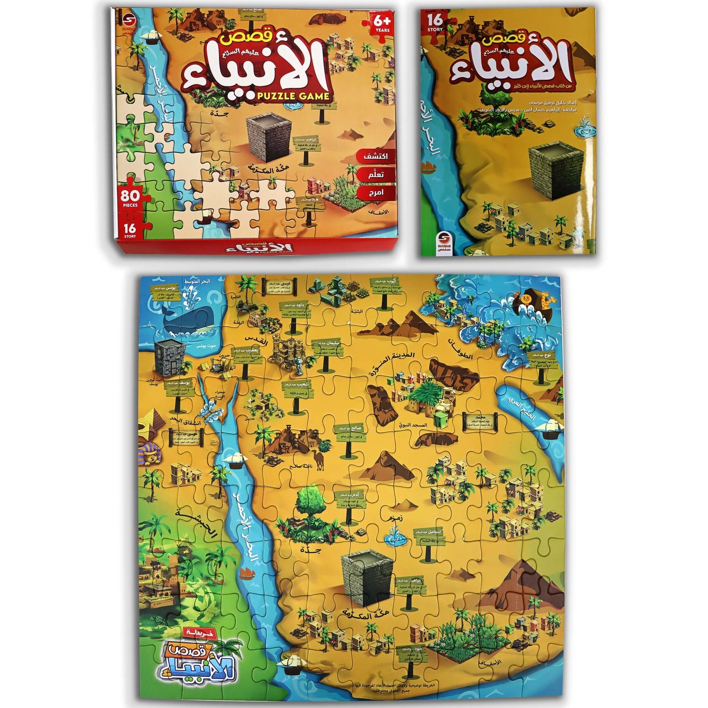 Seerah of the Prophet with Assembly Pieces | قصص الأنبياء مع قطع التجميع