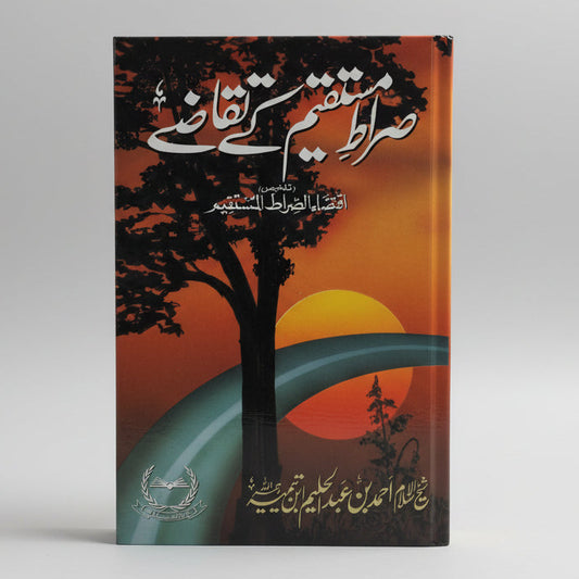 Siraat-e-Mustaqeem k Taqazay