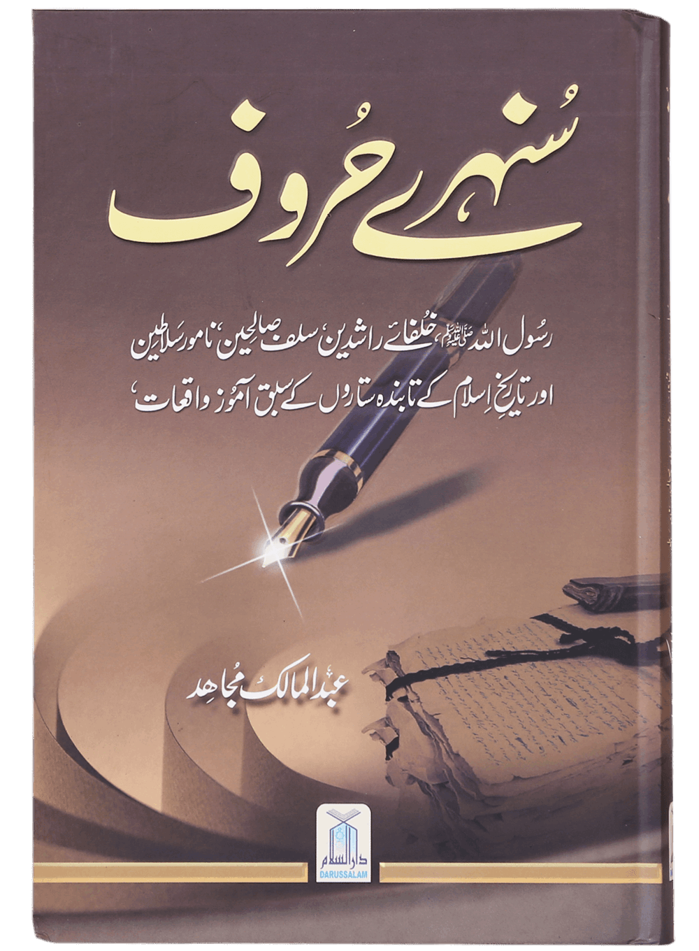 Sunehray Huroof by Abdul Malik Mujahid | سنہرے حروف