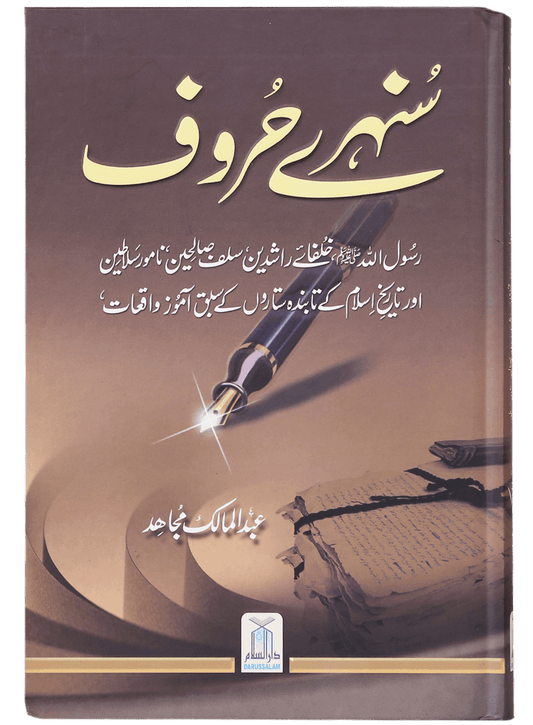 Sunehray Huroof by Abdul Malik Mujahid | سنہرے حروف