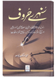 Sunehray Huroof by Abdul Malik Mujahid | سنہرے حروف