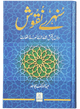 Sunehray Naqoosh by Abdul Malik Mujahid