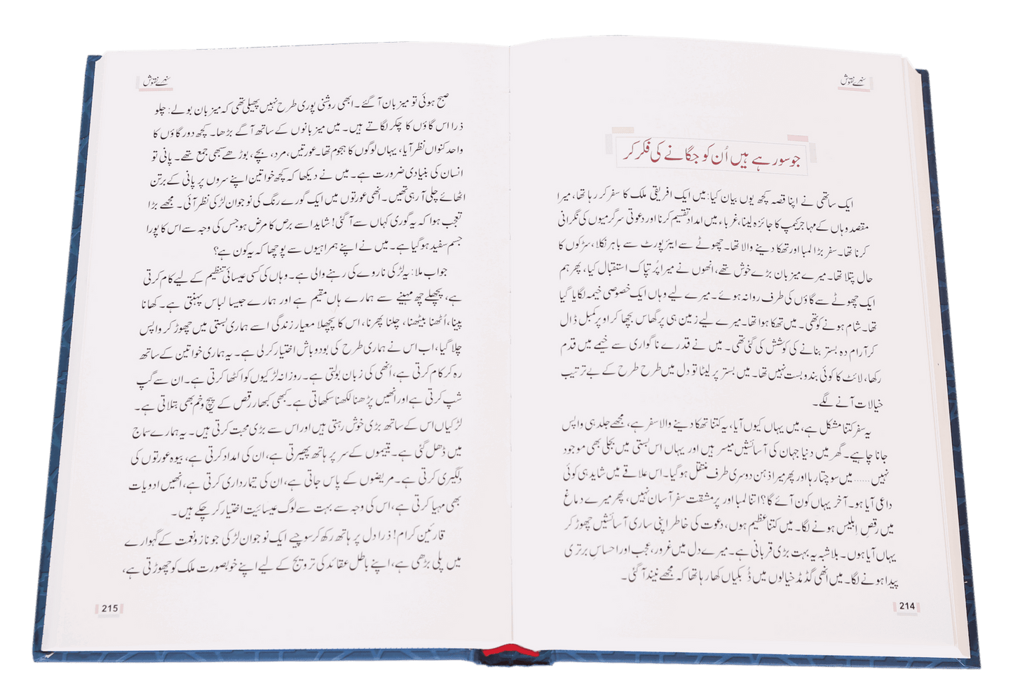 Sunehray Naqoosh by Abdul Malik Mujahid