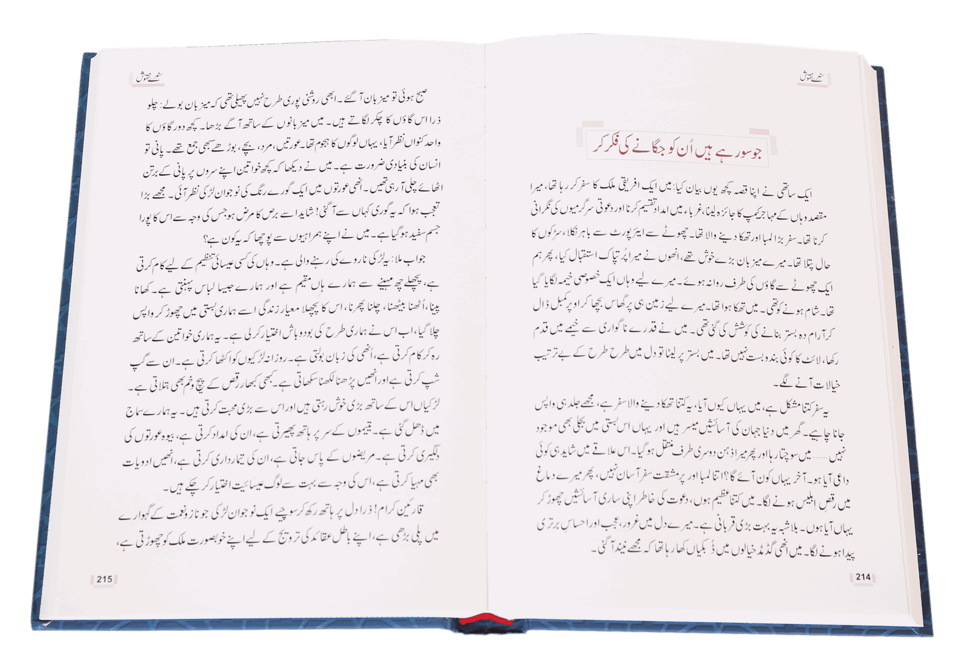 Sunehray Naqoosh by Abdul Malik Mujahid