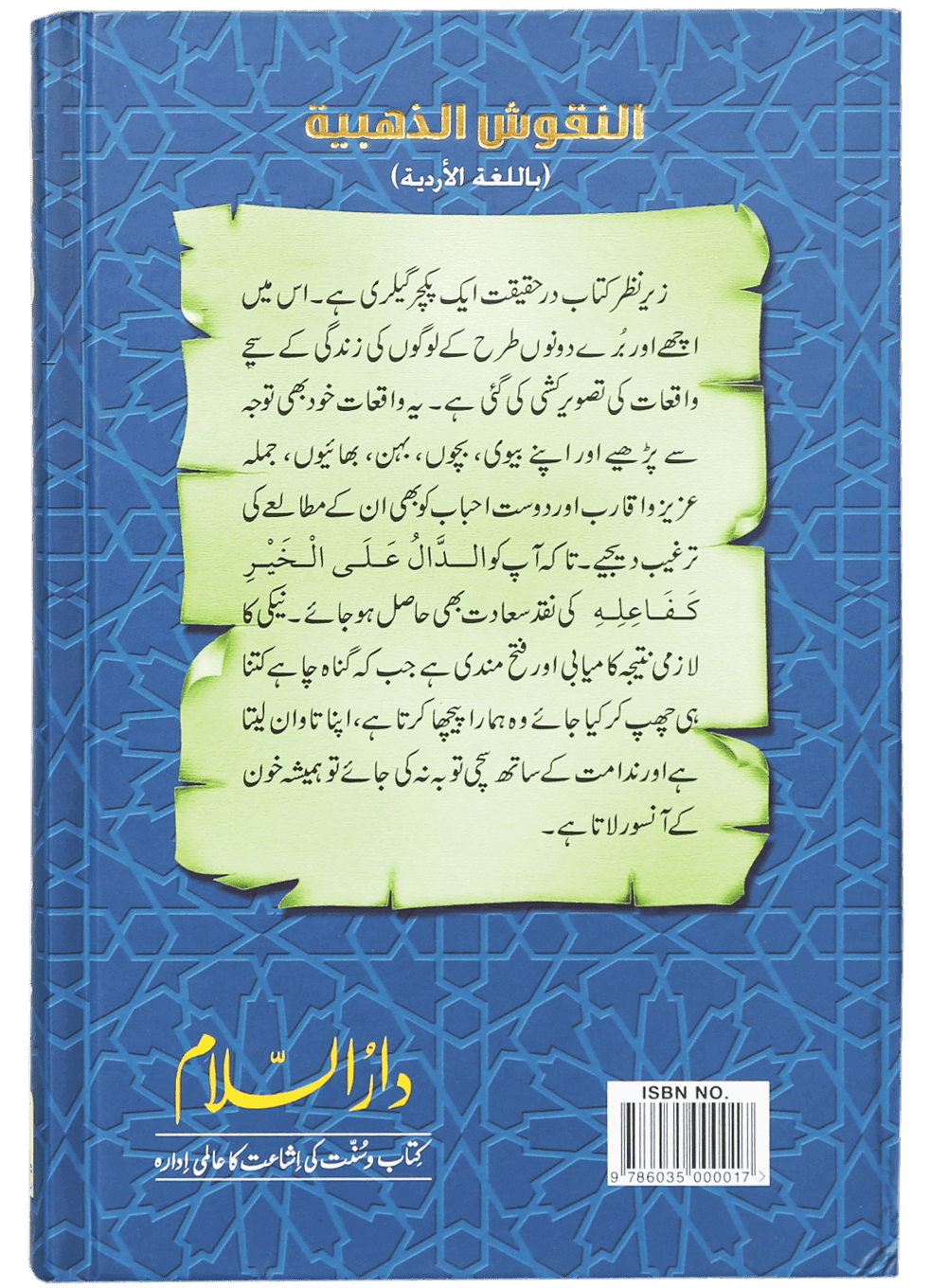 Sunehray Naqoosh by Abdul Malik Mujahid