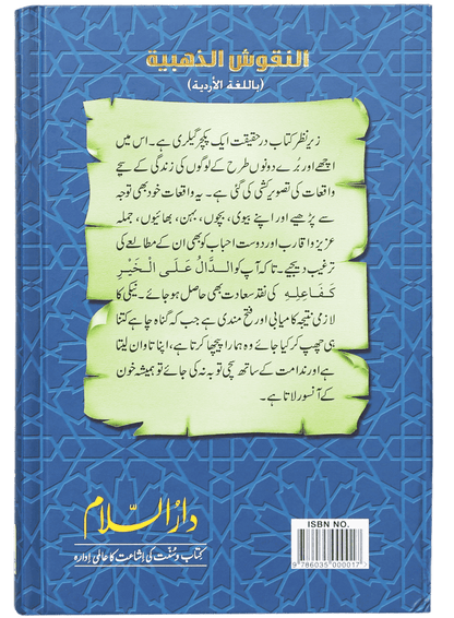 Sunehray Naqoosh by Abdul Malik Mujahid