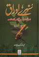 Sunehre Awraq by Abdul Malik Mujahid | سنہرے اوراق