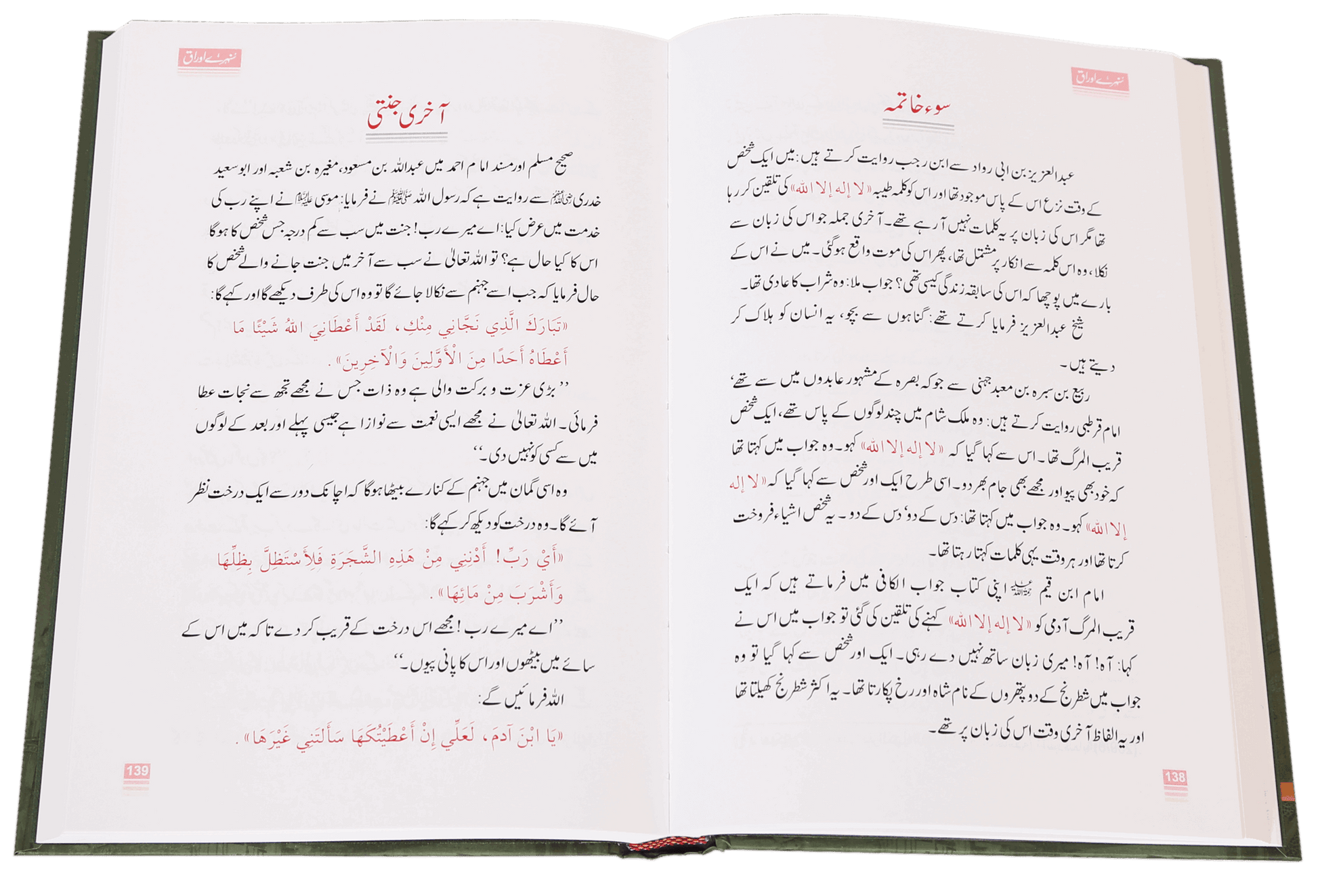 Sunehre Awraq by Abdul Malik Mujahid | سنہرے اوراق