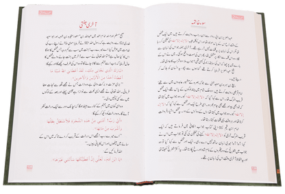 Sunehre Awraq by Abdul Malik Mujahid | سنہرے اوراق