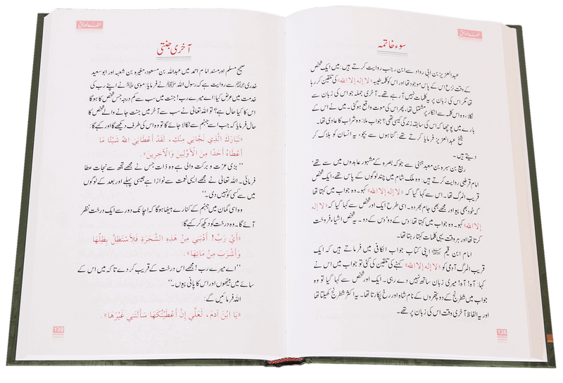 Sunehre Awraq by Abdul Malik Mujahid | سنہرے اوراق