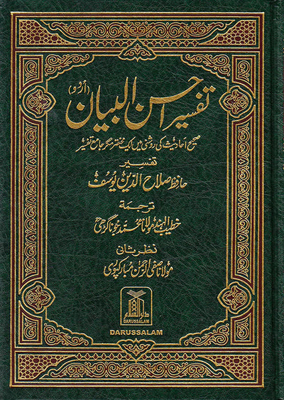 Tafsir Ahsan ul Bayan in Urdu by Hafiz Salahuddin Yousaf. 