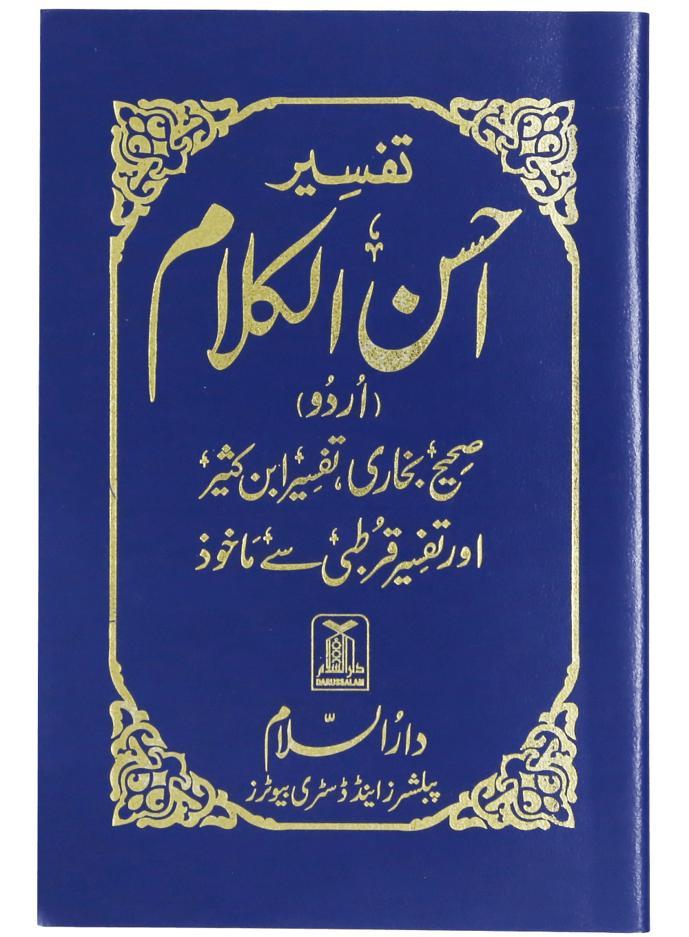 Tafseer Ahsan-ul-Kalam - Urdu - Pocket Size - 8x12 Small