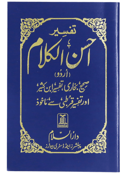 Tafseer Ahsan-ul-Kalam - Urdu - Pocket Size - 8x12 Small