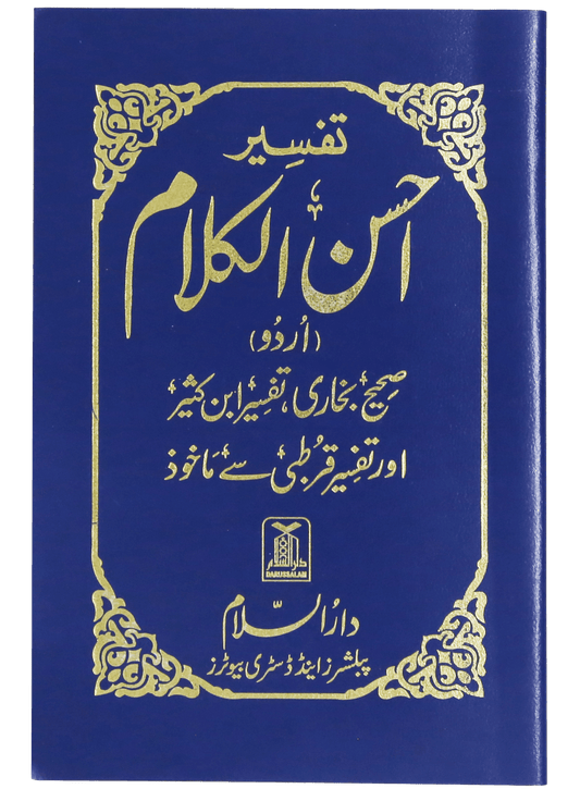 Tafseer Ahsan-ul-Kalam - Urdu - Pocket Size - 8x12 Small