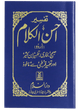 Tafseer Ahsan-ul-Kalam - Urdu - Pocket Size - 8x12 Small