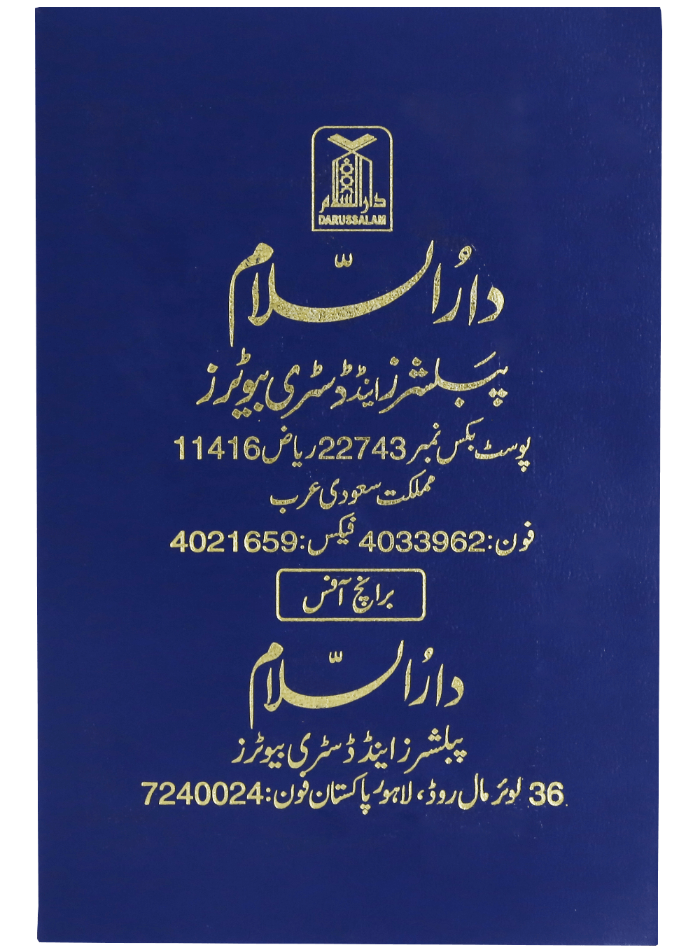 Tafseer Ahsan-ul-Kalam - Urdu - Pocket Size - 8x12 Small