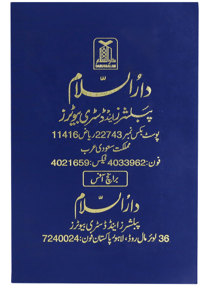 Tafseer Ahsan-ul-Kalam - Urdu - Pocket Size - 8x12 Small