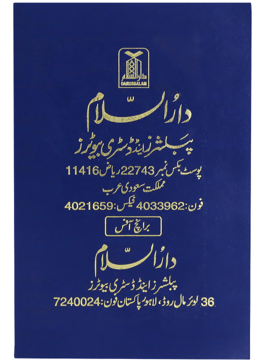 Tafseer Ahsan-ul-Kalam - Urdu - Pocket Size - 8x12 Small