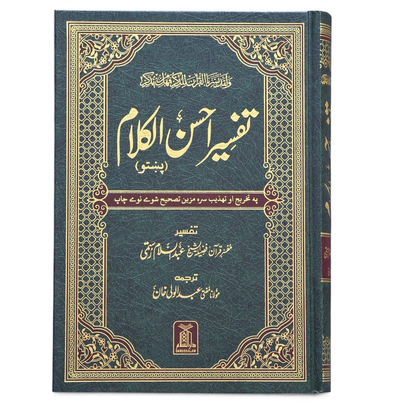 Tafsir Ahsan ul Kalam (Pashto) | Quran with Pashto Translation & Tafsir