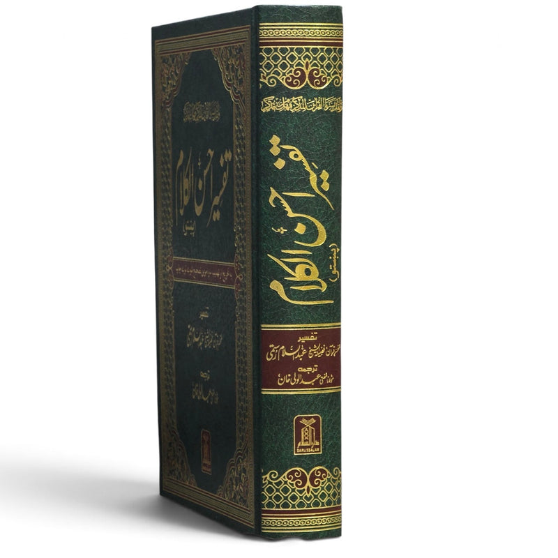 Tafsir Ahsan ul Kalam (Pashto) | Quran with Pashto Translation & Tafsir