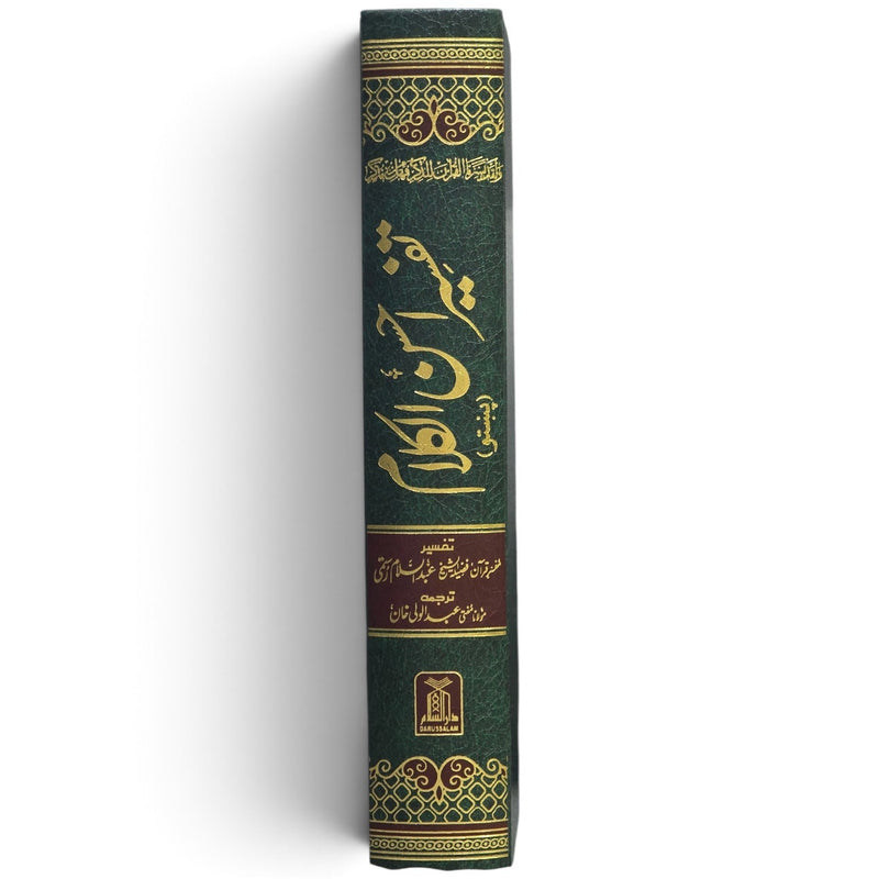 Tafsir Ahsan ul Kalam (Pashto) | Quran with Pashto Translation & Tafsir