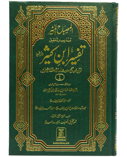 Tafsir Ibn-e-Kathir (6 Vol Set) - Urdu