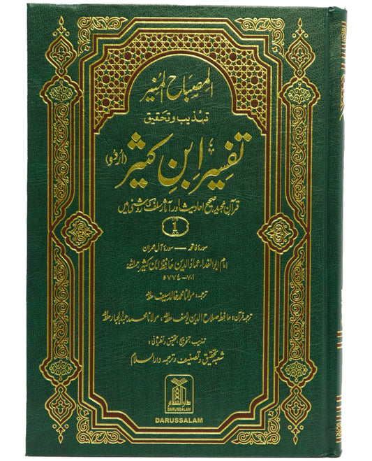 Tafsir Ibn-e-Kathir (6 Vol Set) - Urdu