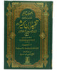 Tafsir Ibn-e-Kathir (6 Vol Set) - Urdu