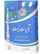 Tajaliyat e Nabuwat | تجلیات نبوت