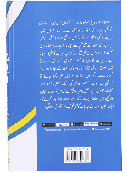 Tajaliyat e Nabuwat | تجلیات نبوت